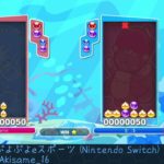 [2020.10.21] ぷよぷよeスポーツ (Switch) レート