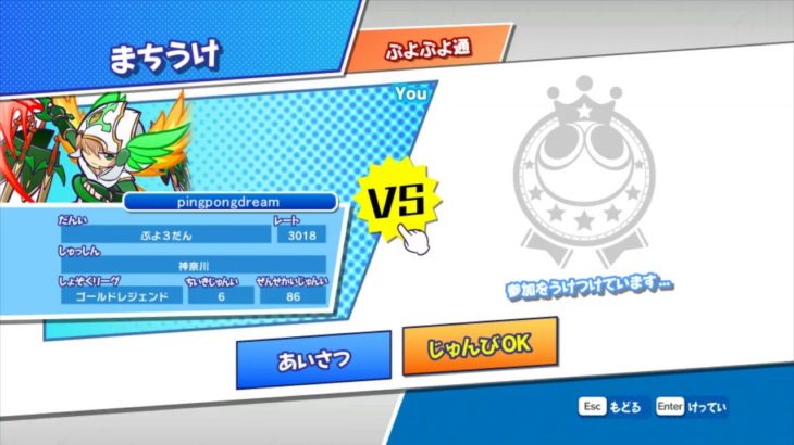 レート3000のぷよぷよeスポーツ【Steam】