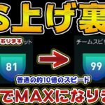 30分でTS99にする裏技が早すぎてヤバい※デメリットあり※自己責任【ウイイレアプリ2021】