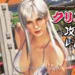 DOA6 「クリスティ」 アーケード難易度MAX 攻略レビュー 【Nokyo】 ゲームプレイ