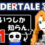 【聖人君主(？)が】Undertale【ゲーム実況】