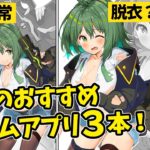 【キスして脱衣！？】ハーレム展開な美少女ゲームが登場！おすすめアプリゲーム紹介