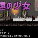 #12【不思議の国の？】アリスの娘 ホラーゲーム実況