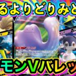 【ポケカ/対戦】タイプ相性は後出しで攻略⁉︎メタモンVオーロラバレットで全てのゲームを有利に勝利！【ポケモンカード/Tier4チャンネル】