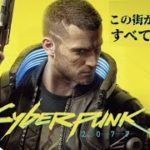 【Cyberpunk2077 (サイバーパンク2077)】せんせいのゲーム実況【ストリートキッド編part01】