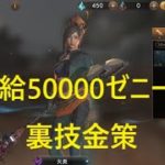 【ETERNAL】何度でもずっと時給50000ゼニー稼ぐ裏技金策【ゲーム実況】