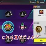 FIFA MOBILE これって裏技？バグ？