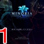 【Minoria】#1 美しいメトロイドヴァニア系ゲーム 攻略実況