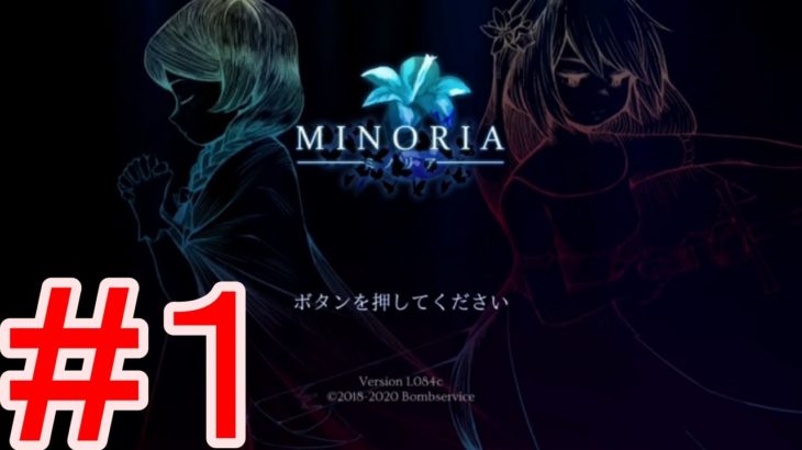 【Minoria】#1 美しいメトロイドヴァニア系ゲーム 攻略実況