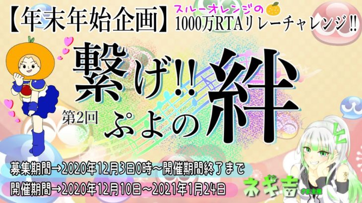 ぷよぷよeスポーツ　第2回　繋げ！ぷよの絆　1000万RTA　2周目！