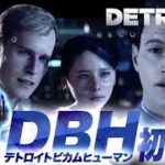 【デトロイトビカムヒューマン】第1回目【ダイアン津田のゲーム実況】【DetroitBecomeHuman】