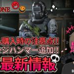 【CoD:BOCW 最新情報】20210101♪バンドル購入時の注意点！ストレッジハンマー追加！！愚兄の『Call of Duty Black Ops Cold War(コール オブ デューティ)』