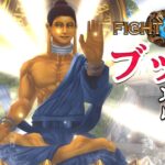 ファイトオブゴッズ 「仏陀」 アーケード難易度MAX 攻略レビュー 【Nokyo】 ゲームプレイ