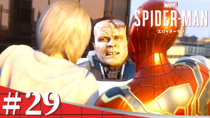 Marvel S Spider Man 強くてニューゲームなスパイダーマン 29 Ps4 攻略 Game動画まとめch