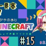 【あじ秋刀魚のゲーム実況】待ってろネザー要塞！ Minecraft #15【＃あじ子ンチ】