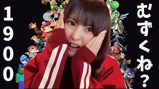 【スマブラSP】スマメイトレート1900いけるんかこれ！！【ゲーム実況】【コソ練】