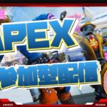 【ゲーム実況】#135　参加型APEX　おいでよキンキャニの森( ﾟДﾟ)新規さん大歓迎！