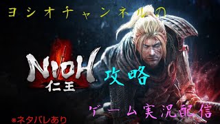 初見     仁王 攻略　ゲーム実況＃5