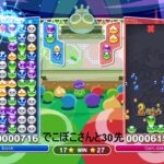 ぷよぷよeスポーツ（まあまあうまい）