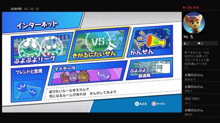 ぷよぷよeスポーツ