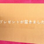 パズドラからプレゼントが届きました【eスポーツ】