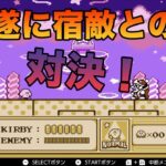 レトロゲーム実況 ~part23~ 星のカービィをやっってみた！レベル７