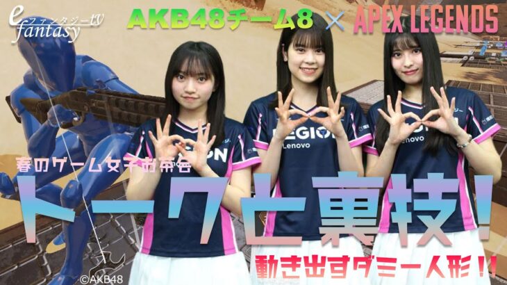 AKB48チーム8 「春のゲーム女子お茶会」「裏技！射撃場シューターに挑戦！」