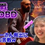 【DbD】BBゲーム実況開幕！デッドバイデイライト(初心者)