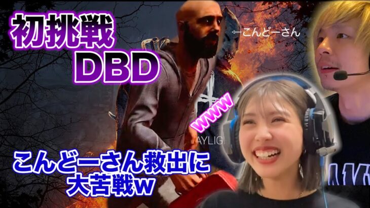 【DbD】BBゲーム実況開幕！デッドバイデイライト(初心者)