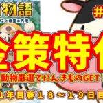 【ゆっくり解説】金策特化攻略！動物厳選でにんきものGET！　牧場物語～オリーブタウンと希望の大地　#16【ノゲノワ】