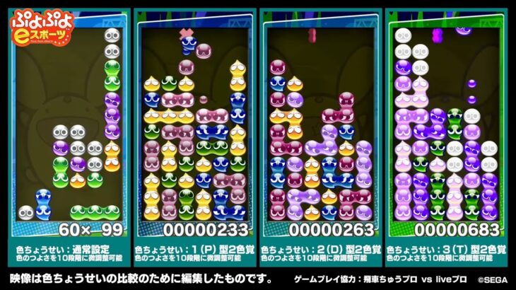 ぷよぷよeスポーツ 不定形れん Game動画まとめch