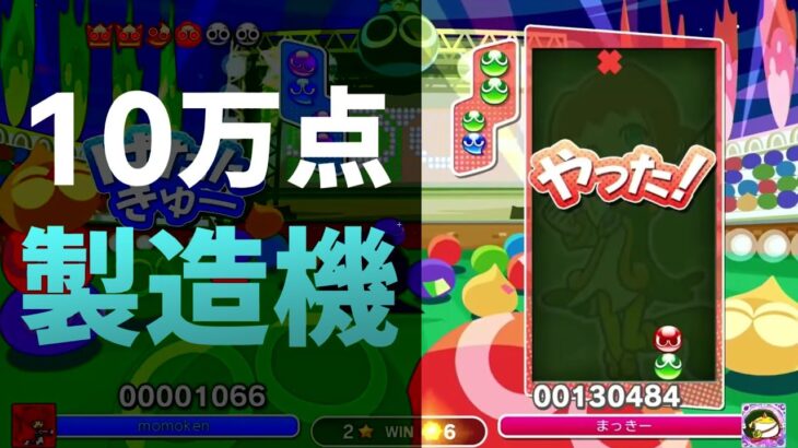 マッキー本線モード、起動。【ぷよぷよeスポーツ】