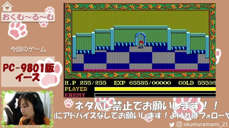 インプレスe-スポーツ部　女子レトロゲーム班『PC-9801イース』第8回【Twitchアーカイブ】