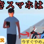 [ゲーム実況]歩きスマホは危険‼️