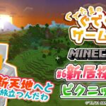 ぐでたまのゲーム実況 マイクラやってみたんだわ　その6