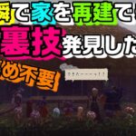 【裏技発見】天穂のサクナヒメ＃98　一瞬で家を再建する方法