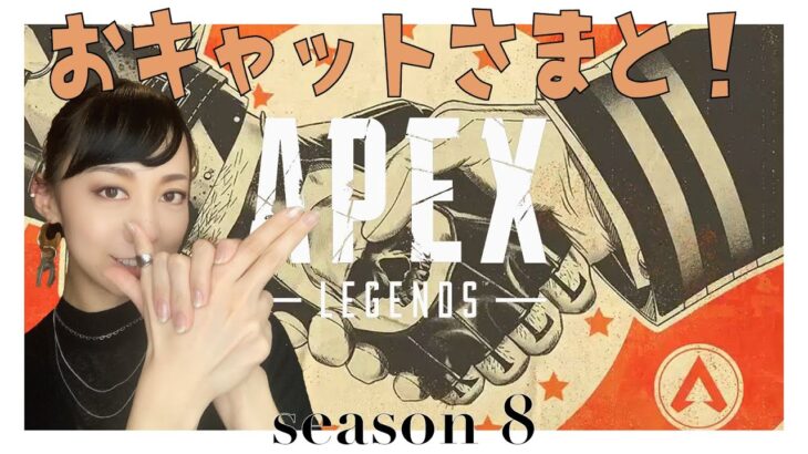 お疲れAPEX配信【参加️ X】 女性ゲーム実況