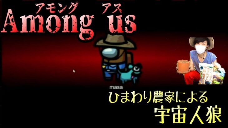 【AmongUs】ゲーム実況者たちの宇宙人狼（アモングアス）