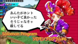 【 #ソロモンプログラム ゲーム攻略実況】 プログラミングで攻め落とせ！ソロモンプログラム #NintendoSwitch #SolomonProgram 6