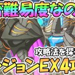 【プリコネR】ダンジョンEX4初日攻略を目指すライブ【EXTREME Ⅳ】【天上の浮城】
