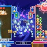 ぷよぷよeスポーツ ぷよぷよフィーバー4色19連鎖全消し