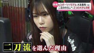 eスポーツとモデル「二刀流」の18歳女性