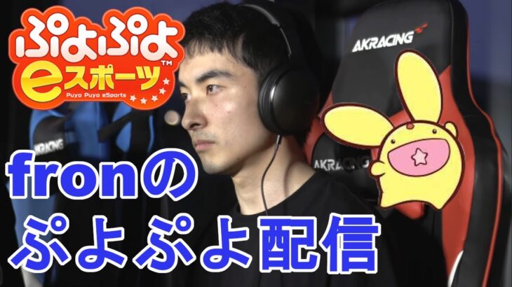 普段より喋る vs ぴぽにあ 30先 switchぷよぷよeスポーツ