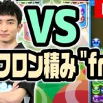 【プロゲーマー】 vs fron選手 50先 【ぷよぷよeスポーツ】