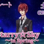 #09 土萌羊(CV:緑川光)攻略 ゲーム実況 Play Otome Game /スタスカ