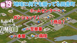 【ゲーム実況】#19 地味に何でも揃ってる田舎町を発見！ ピンクマンアポカリプス【プロジェクトゾンボイド（Project Zomboid）/Build41（ビルド41）】