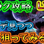 【22時開始】アプデ情報を見つつケラク攻略していきます！ゲームの攻略相談などお気軽にどうぞ！ #七つの大罪 #グラクロ #TheSevenDeadlySins #GrandCross #7DS