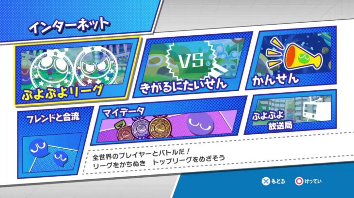 9連日達成中　余裕　ぷよぷよeスポーツ　PS4　日課5回負けるまでに5連勝します