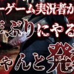 【DBD】ホラーゲーム実況者が2年ぶりにプレイしたら怖すぎて発狂した【デッドバイデイライト：ホラーゲーム】鳥の爪実況