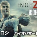 ＃１【バイオ７】DLC番外編　End of Zoe　やるぞぉ～！　【品川ヒロシ】